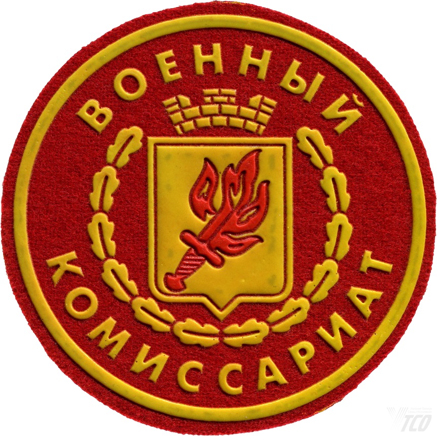 logo-voenniy-komissariat.jpg